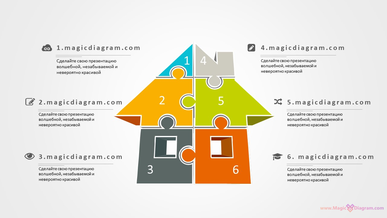 Шаблон диаграмм и графиков Пазл в виде дома для презентации PowerPoint  скачать бесплатно